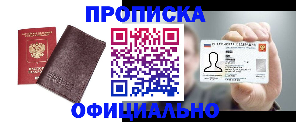 прописка для школы в Псковской области